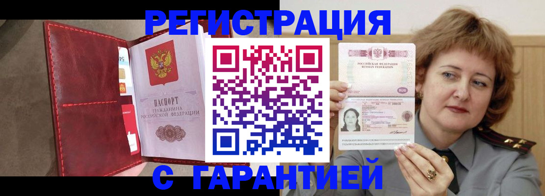 временная регистрация в Лебедяни