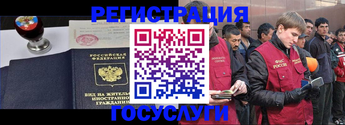 прописка иностранных граждан в Лебедяни